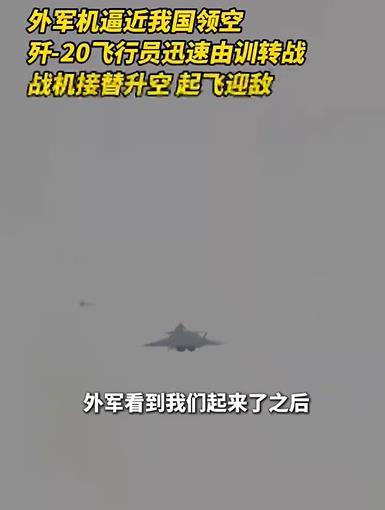 捍卫领空!歼20紧急升空逼退外军战机 警报声突起，歼-20飞行员迅速由训转战！ (https://www.olegood.com/) xike 第1张