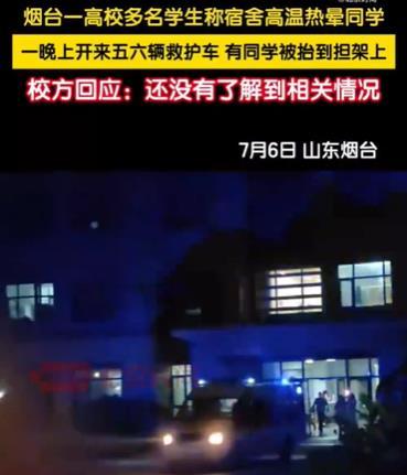高校学生热晕一晚开进五六辆救护车 学生吐槽宿舍约有35度左右，仿佛蒸笼！ (https://www.olegood.com/) 热点 第1张