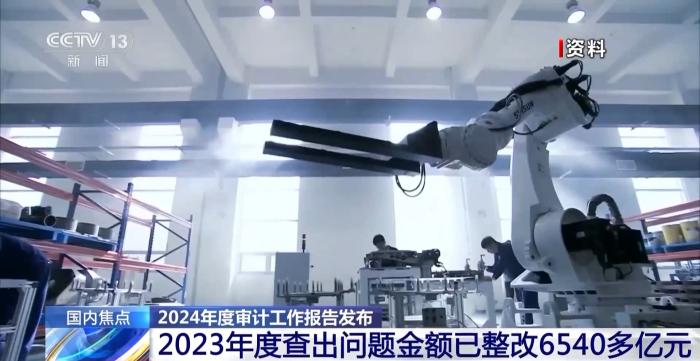 2024年度审计工作报告发布 中央财政赤字与预算持平 (https://www.olegood.com/) hota 第2张