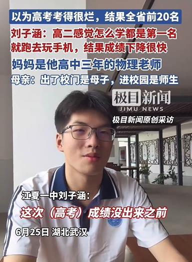 考生凡尔赛发言：考得很烂 全省前20 曾因怎么学都是第一名，跑去玩手机！ (https://www.olegood.com/) 体育 第1张