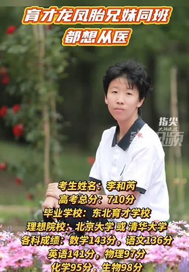 龙凤胎高考哥哥680妹妹710 共赴医学梦！ (https://www.olegood.com/) hota 第1张